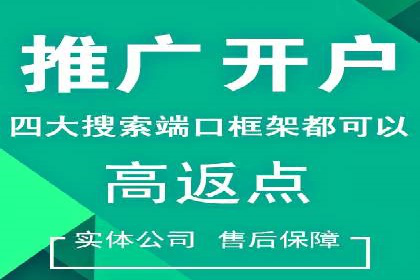 案例分享：如何通过信息流开户实现高返点